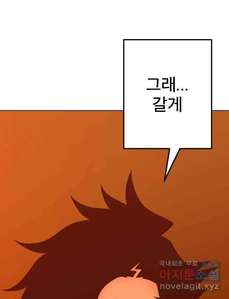 짝과 적 54. 꼭 또 봐 131