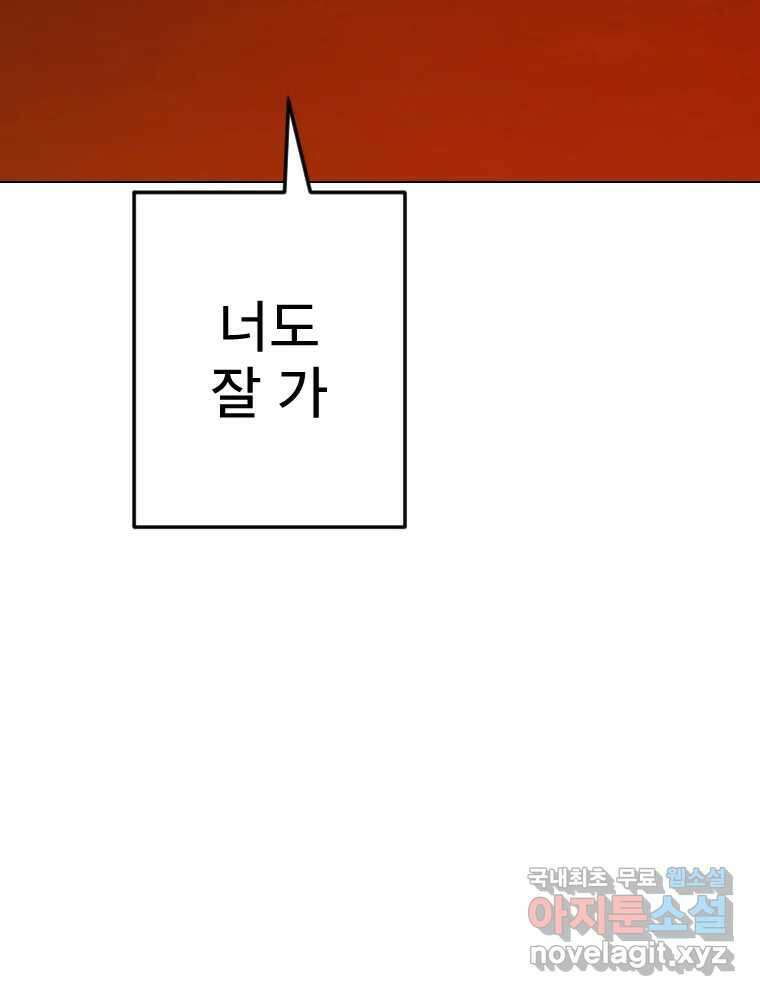 짝과 적 54. 꼭 또 봐 135