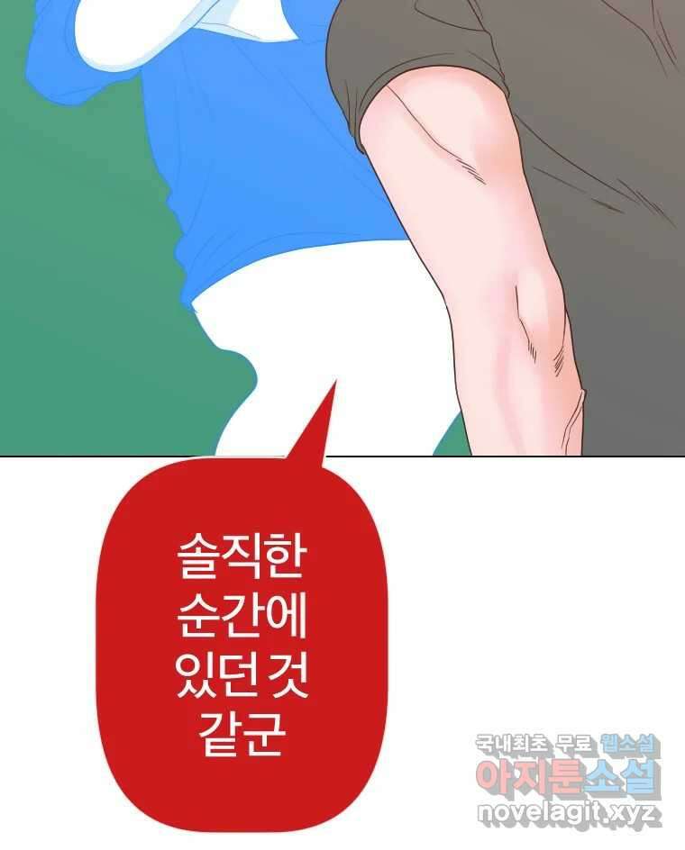 짝과 적 54. 꼭 또 봐 138