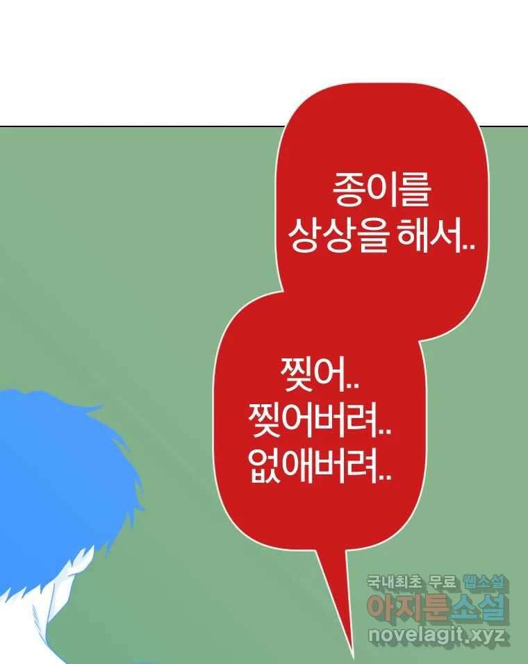 짝과 적 54. 꼭 또 봐 141