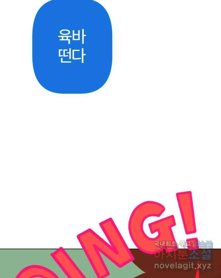 짝과 적 54. 꼭 또 봐 143