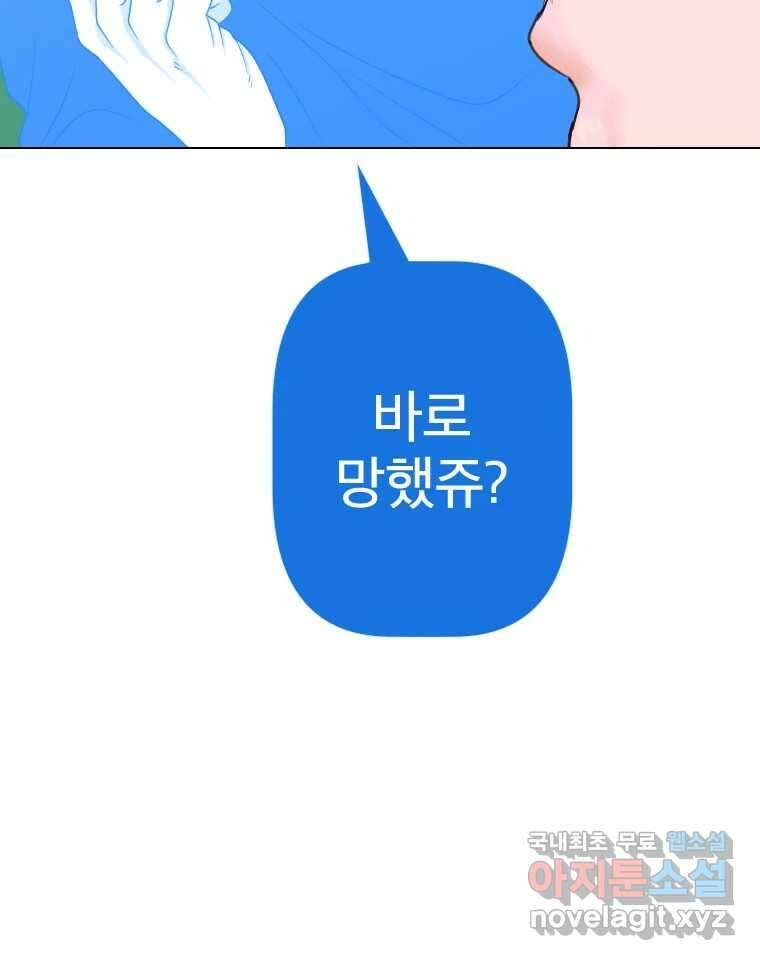 짝과 적 54. 꼭 또 봐 145