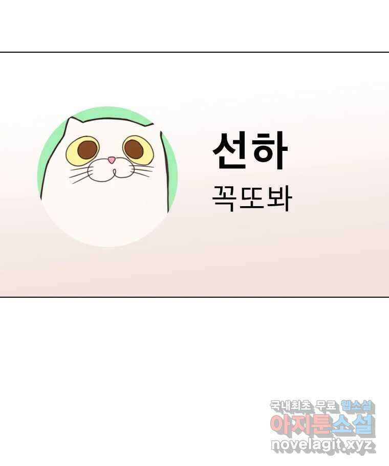 짝과 적 54. 꼭 또 봐 146