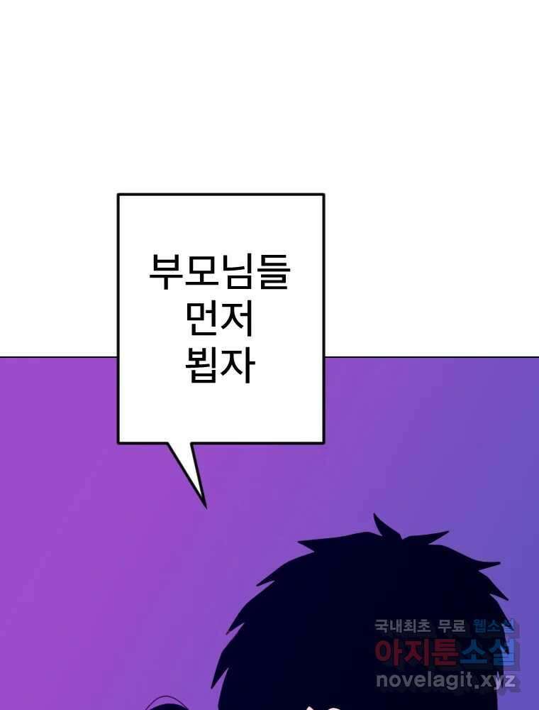 짝과 적 54. 꼭 또 봐 152