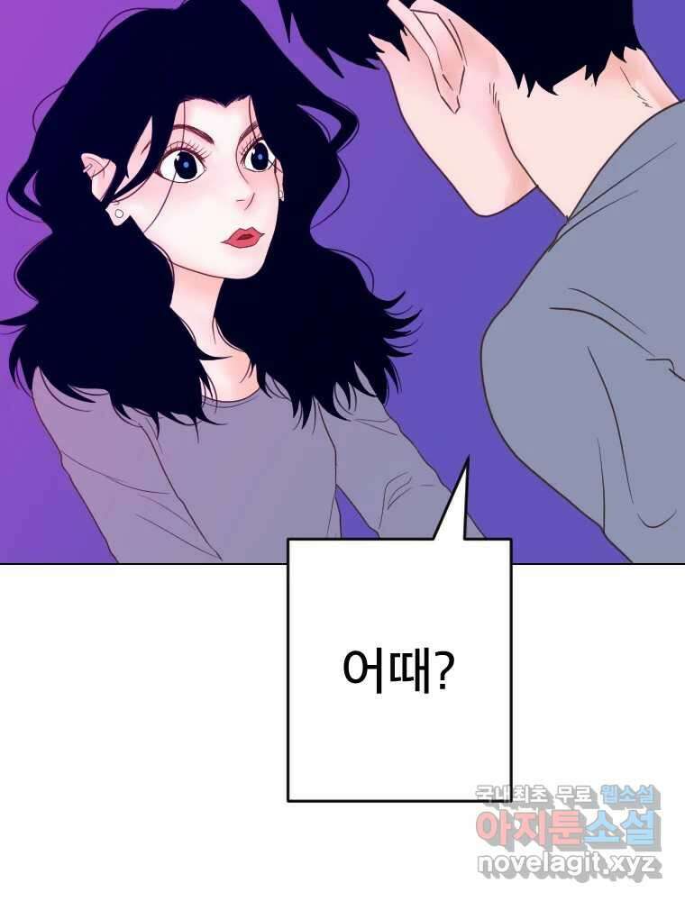 짝과 적 54. 꼭 또 봐 153