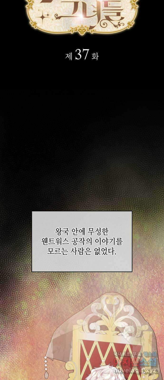 108명의 그녀들 37화 6