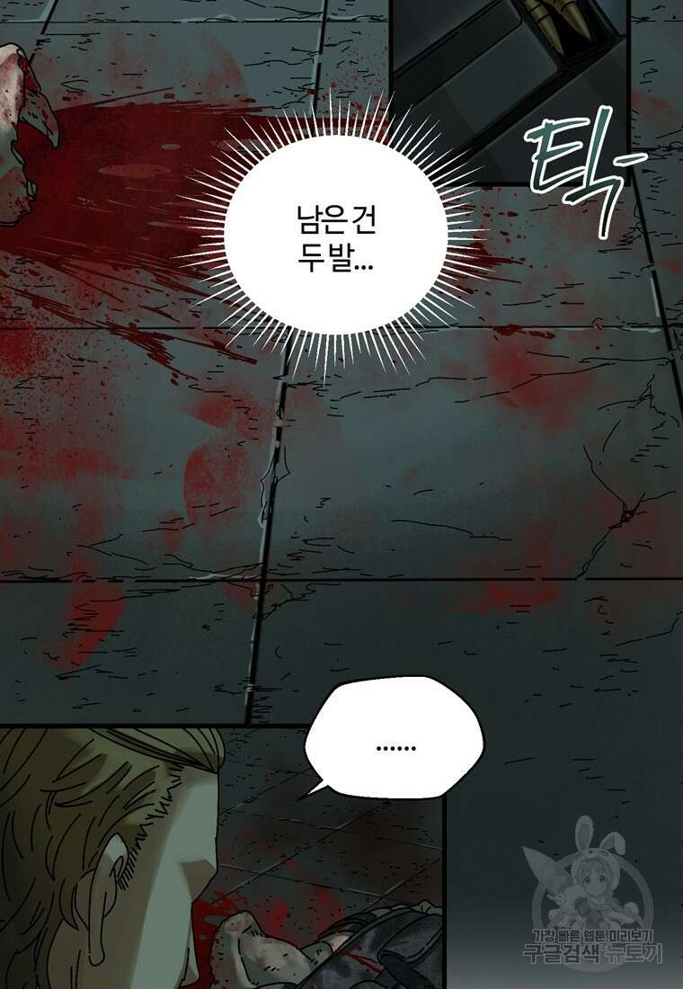 생존학 개론 5화 4