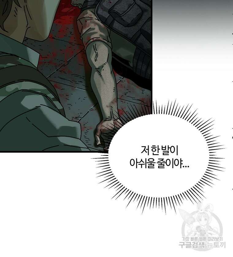 생존학 개론 5화 5