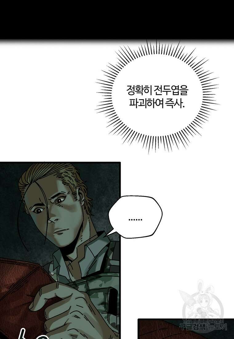 생존학 개론 5화 7