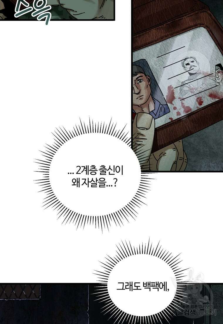 생존학 개론 5화 8