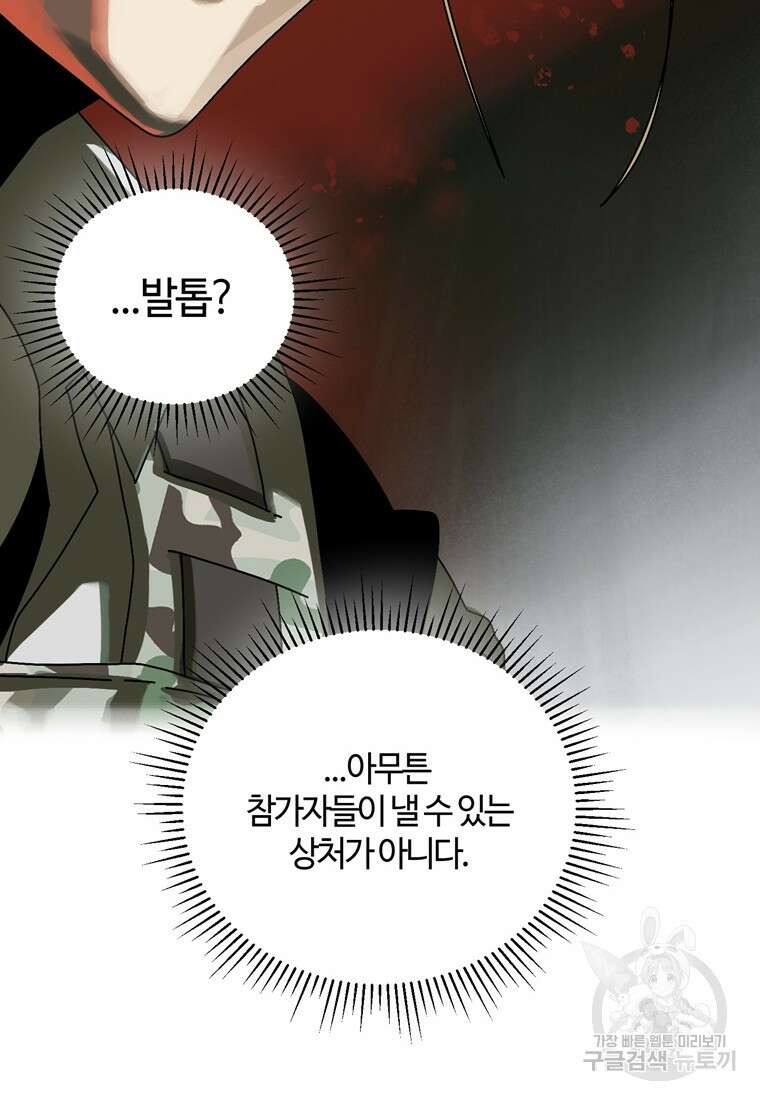 생존학 개론 5화 14