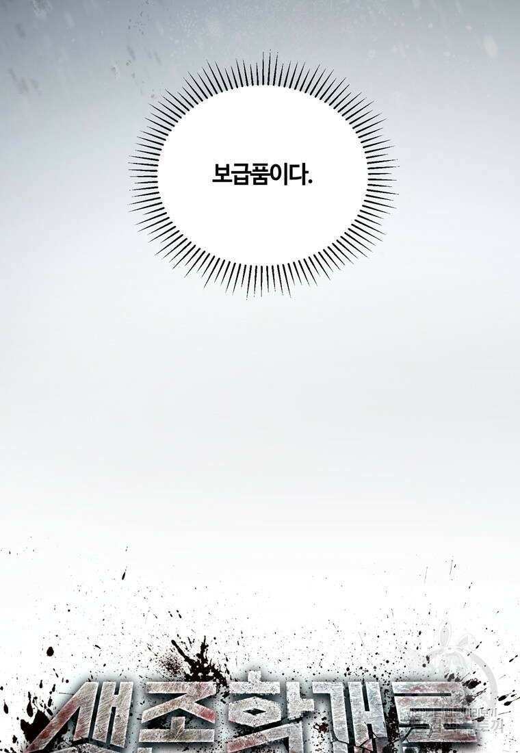 생존학 개론 14화 17
