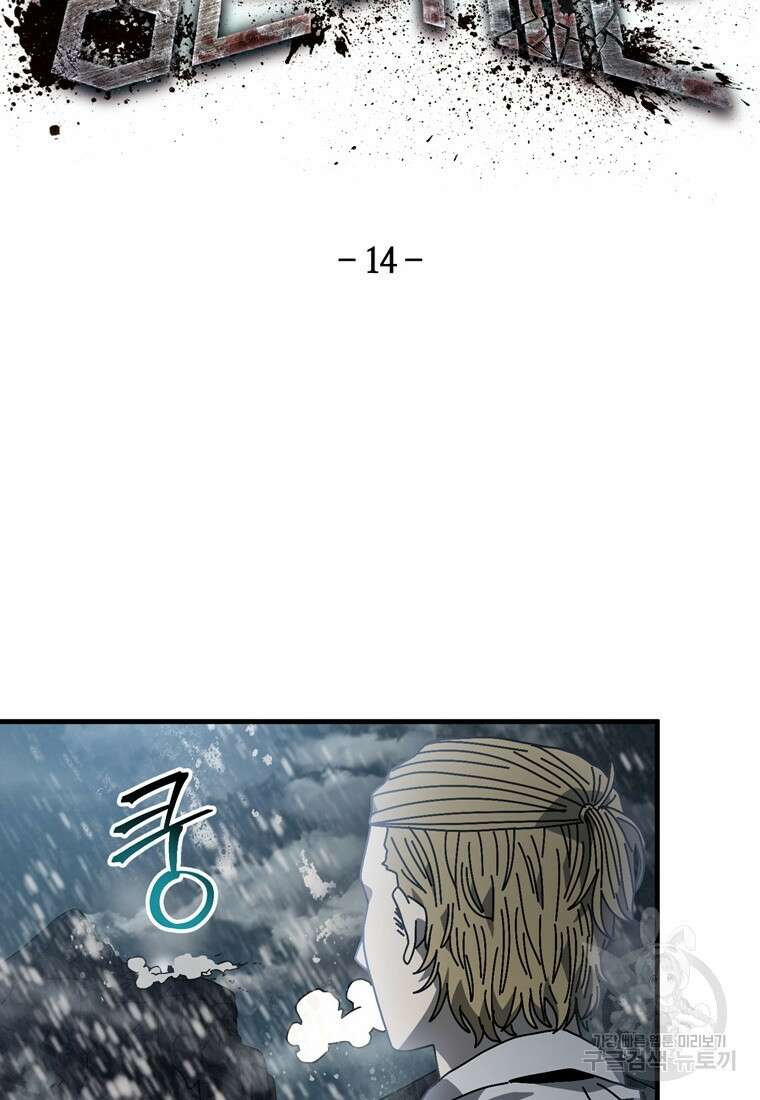 생존학 개론 14화 18