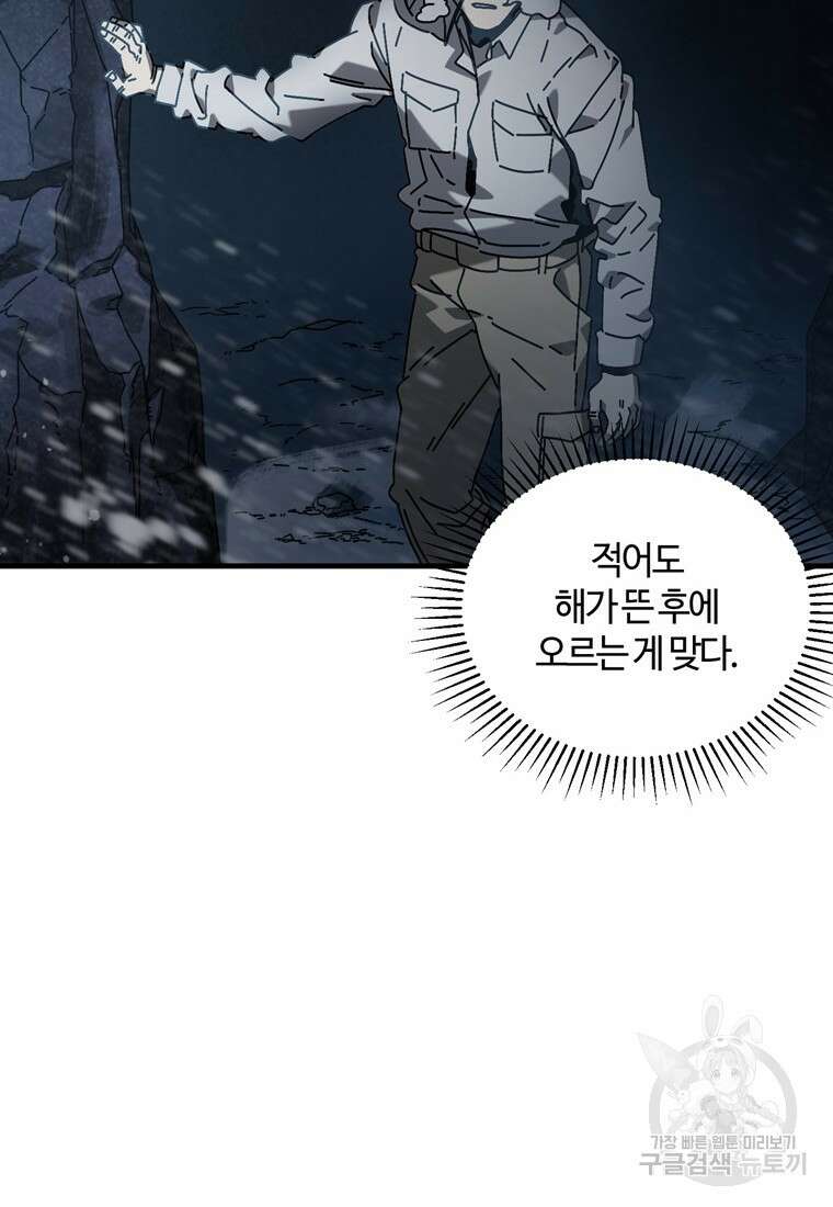 생존학 개론 14화 22