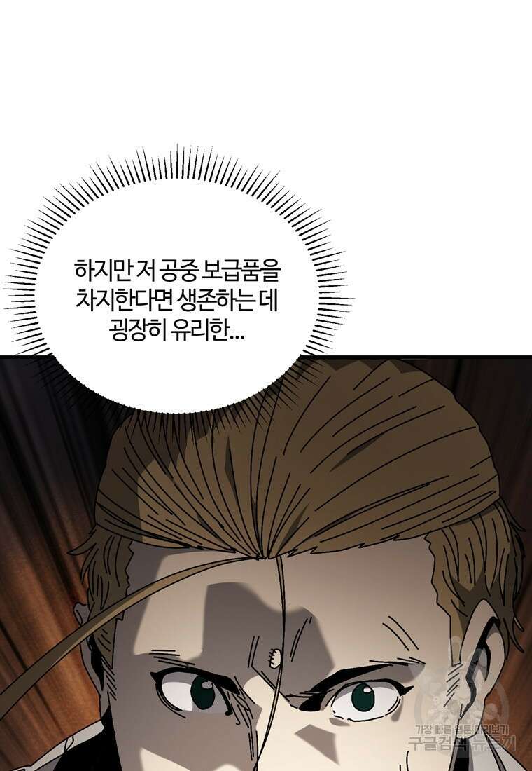 생존학 개론 14화 23