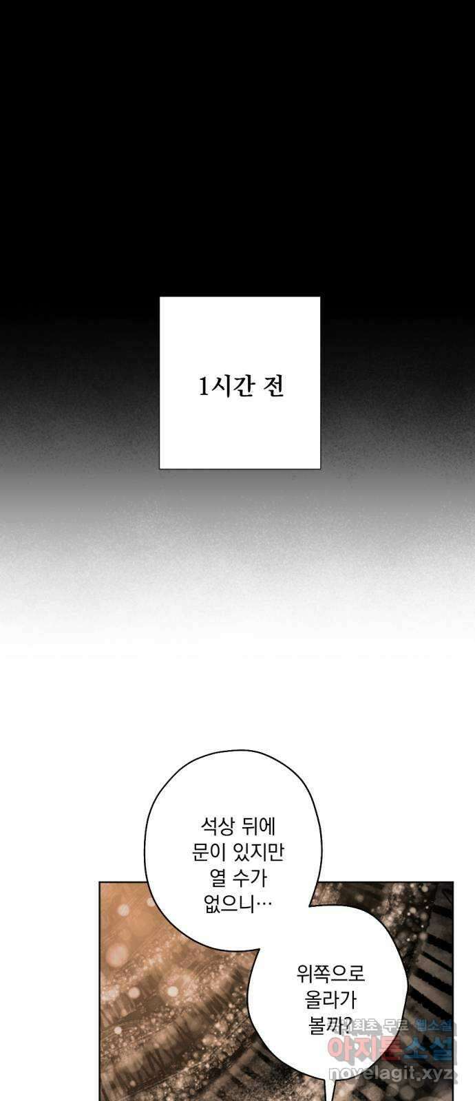 마왕의 고백 50화 불길한 것에 대하여 3 9