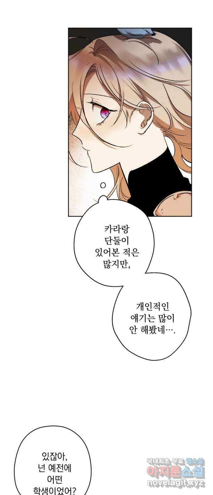 마왕의 고백 50화 불길한 것에 대하여 3 11