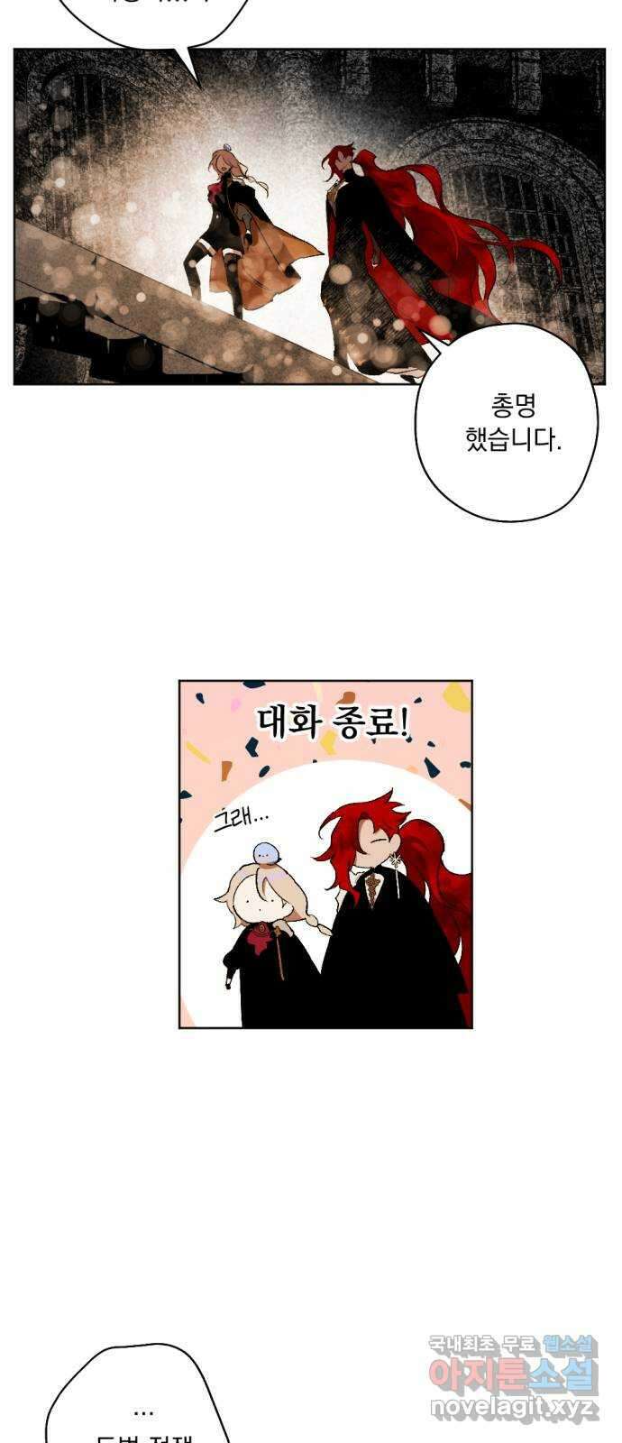 마왕의 고백 50화 불길한 것에 대하여 3 12