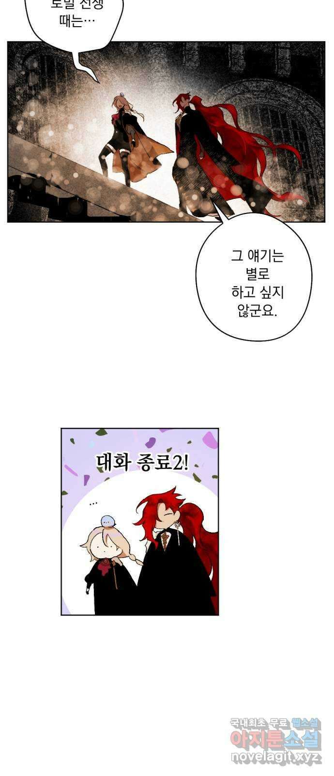 마왕의 고백 50화 불길한 것에 대하여 3 13