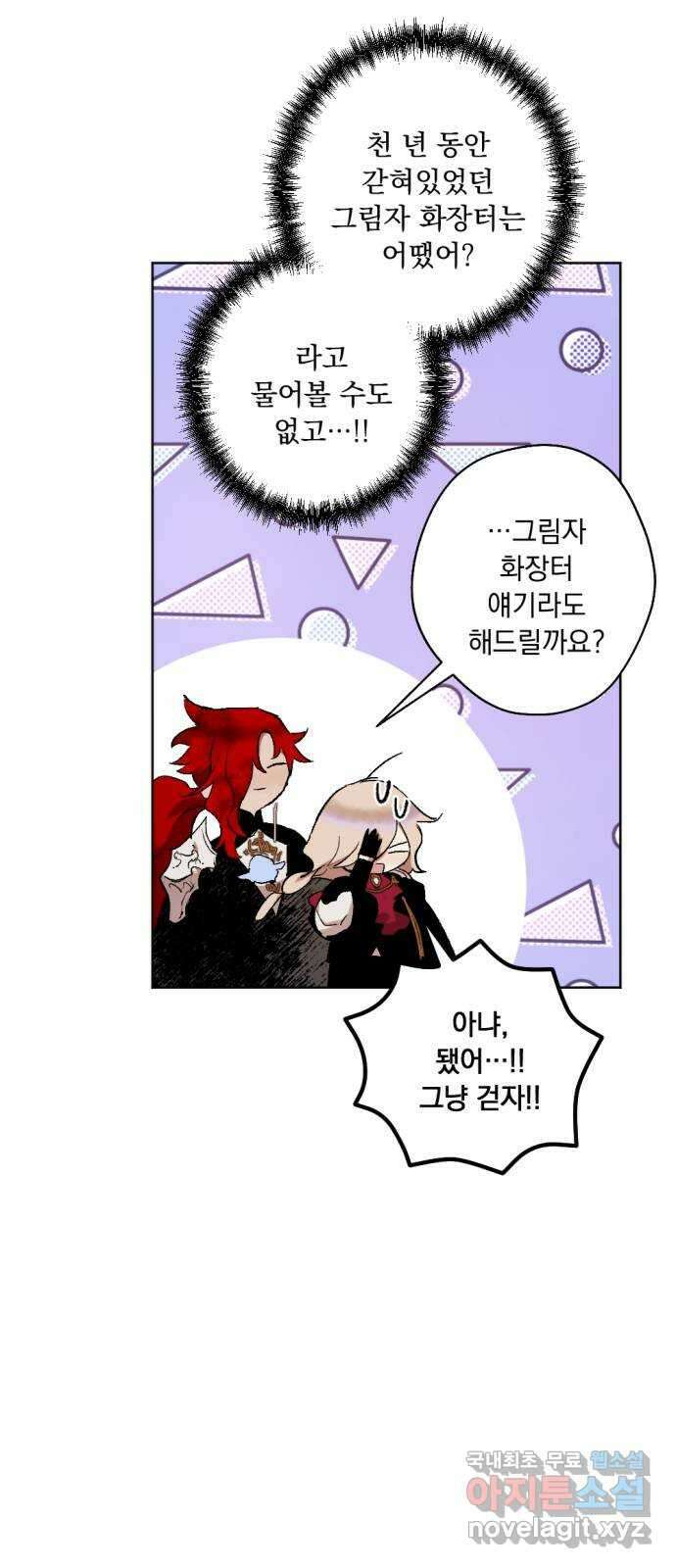 마왕의 고백 50화 불길한 것에 대하여 3 14