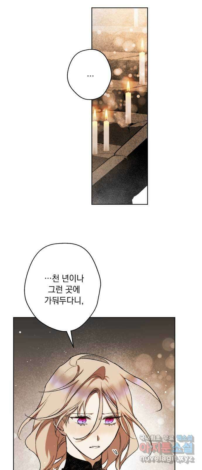 마왕의 고백 50화 불길한 것에 대하여 3 15