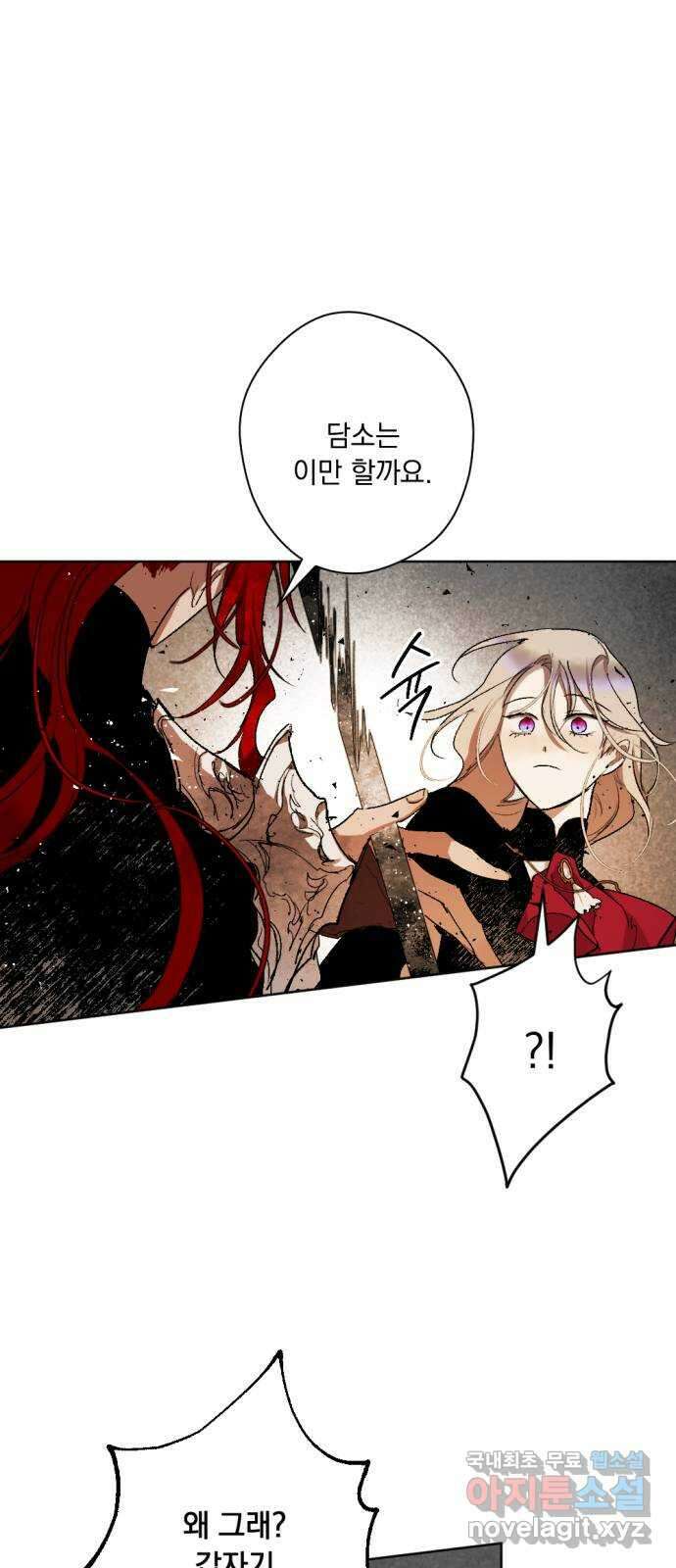 마왕의 고백 50화 불길한 것에 대하여 3 18