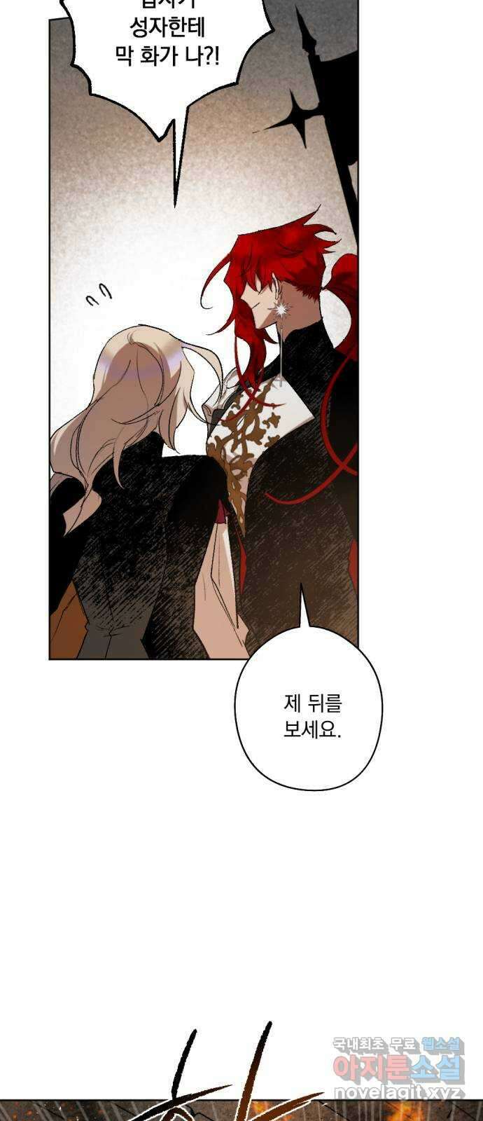 마왕의 고백 50화 불길한 것에 대하여 3 19