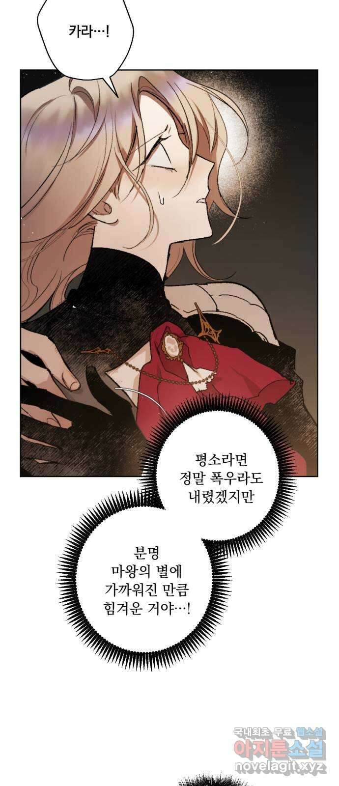 마왕의 고백 50화 불길한 것에 대하여 3 45