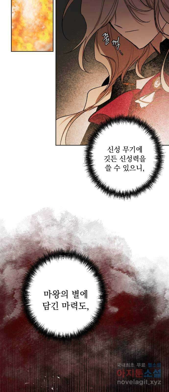 마왕의 고백 50화 불길한 것에 대하여 3 47
