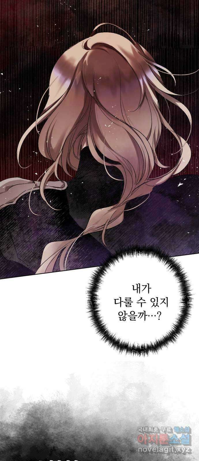 마왕의 고백 50화 불길한 것에 대하여 3 48