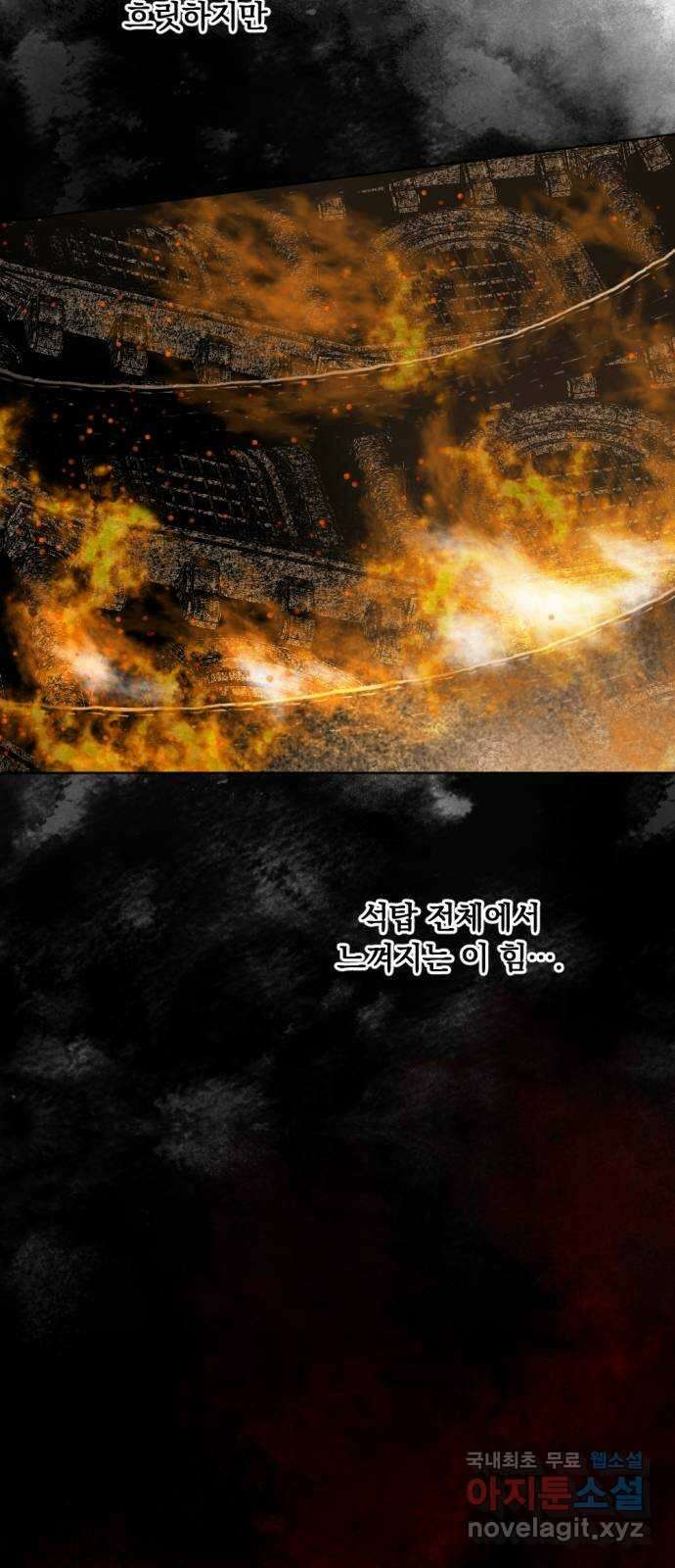 마왕의 고백 50화 불길한 것에 대하여 3 49