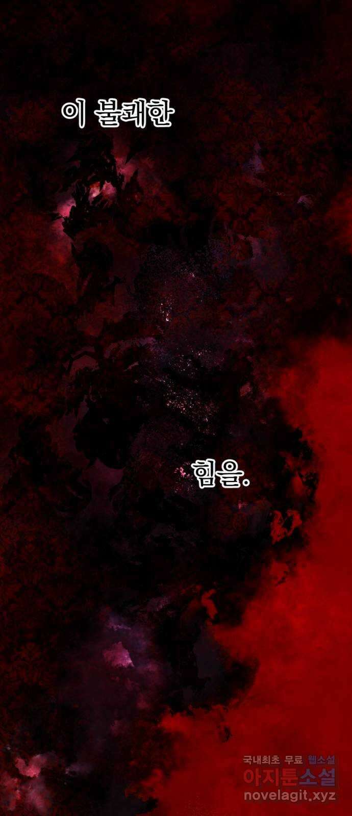마왕의 고백 50화 불길한 것에 대하여 3 50