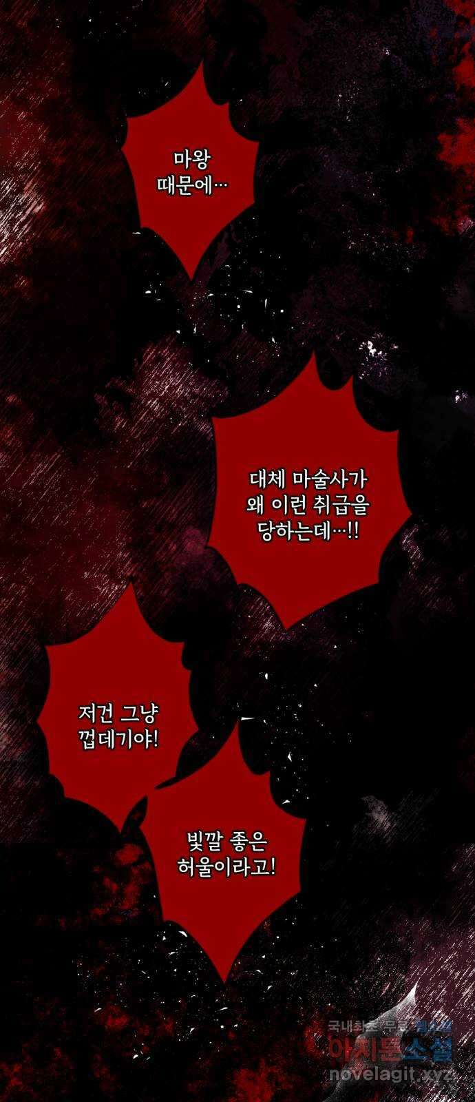 마왕의 고백 50화 불길한 것에 대하여 3 57