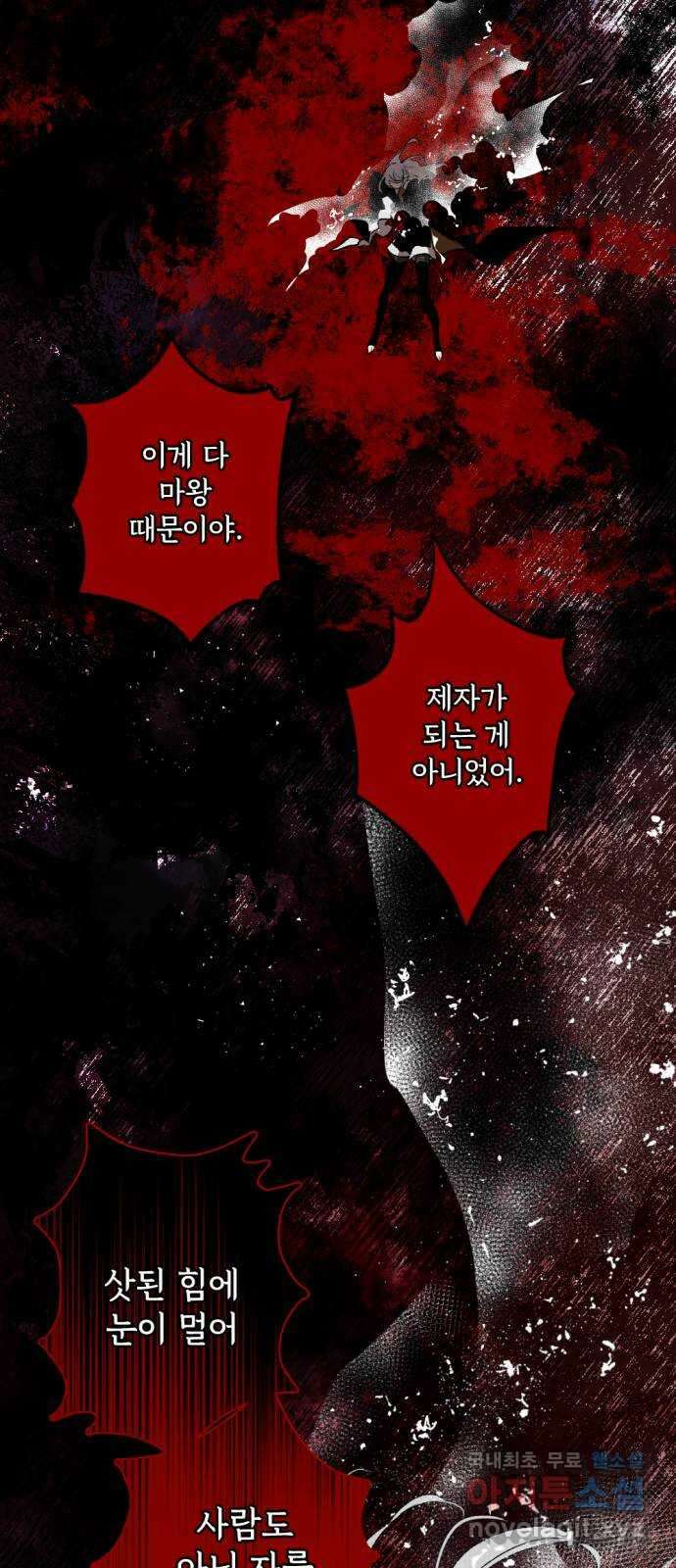 마왕의 고백 50화 불길한 것에 대하여 3 58