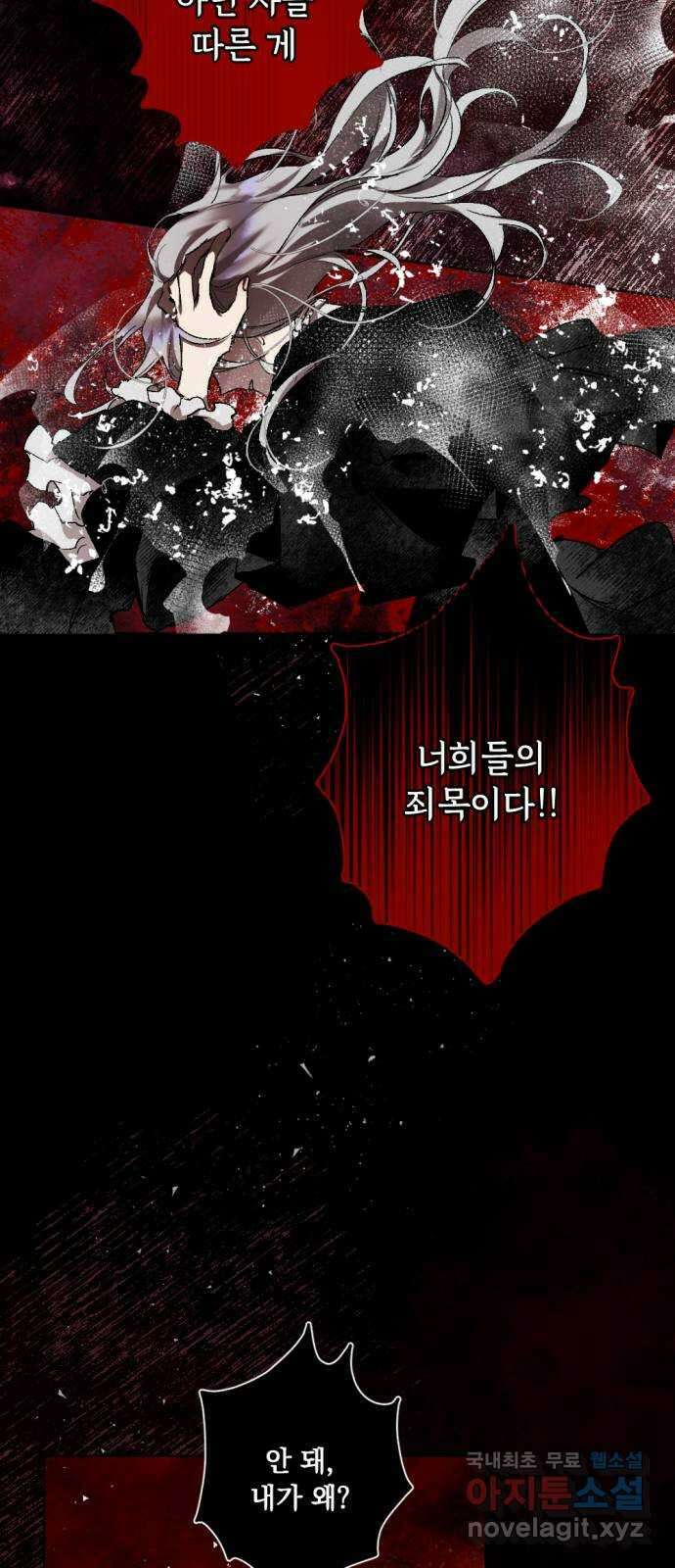 마왕의 고백 50화 불길한 것에 대하여 3 59