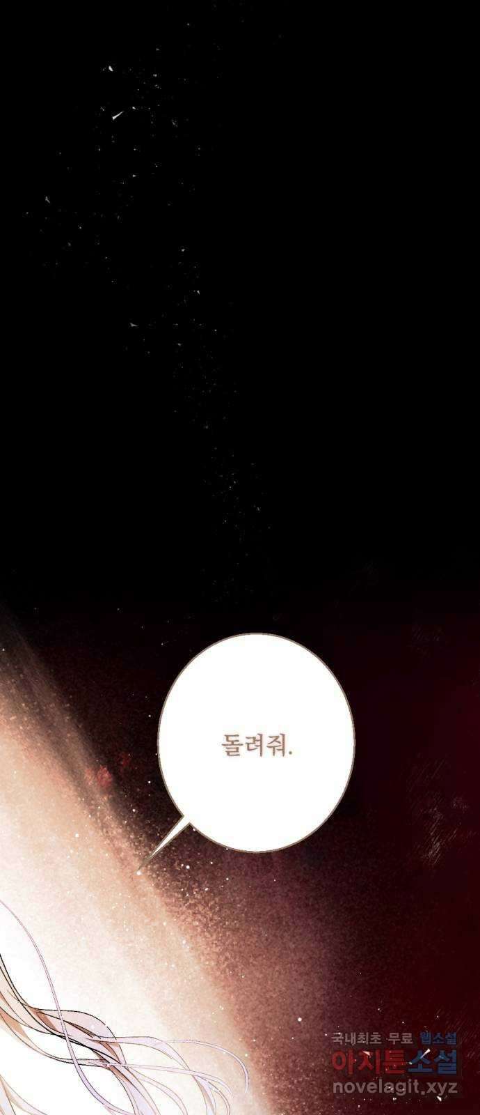 마왕의 고백 50화 불길한 것에 대하여 3 67
