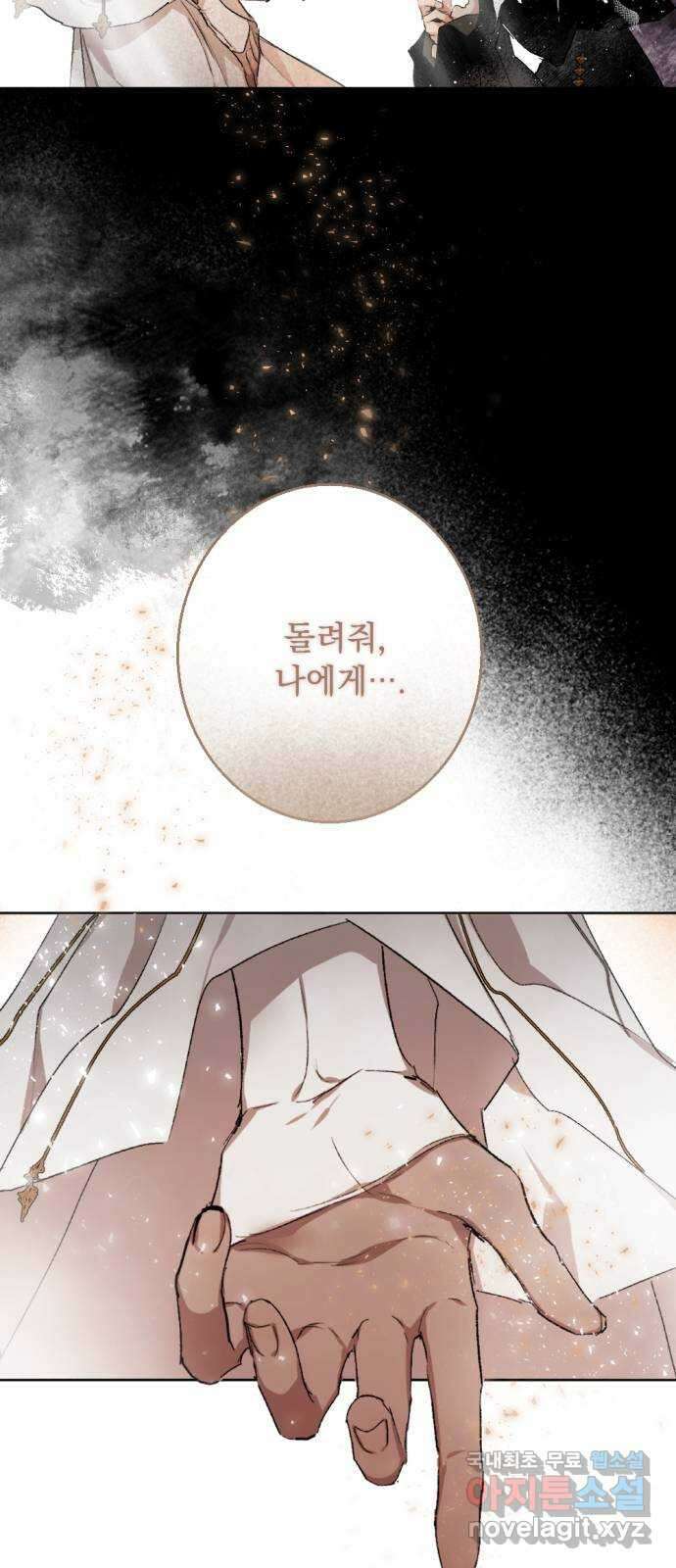마왕의 고백 50화 불길한 것에 대하여 3 70