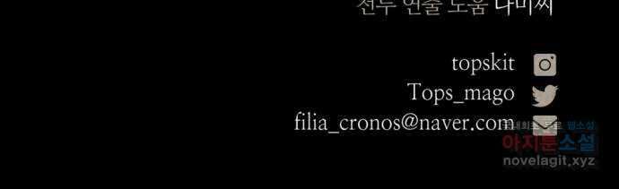 마왕의 고백 50화 불길한 것에 대하여 3 79
