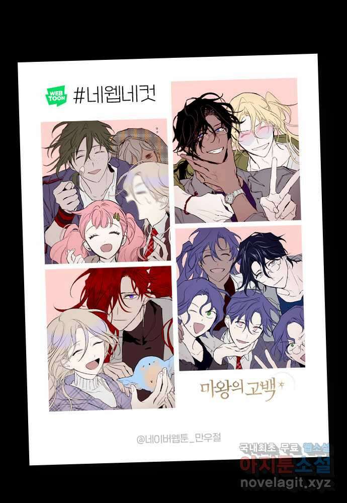 마왕의 고백 50화 불길한 것에 대하여 3 80