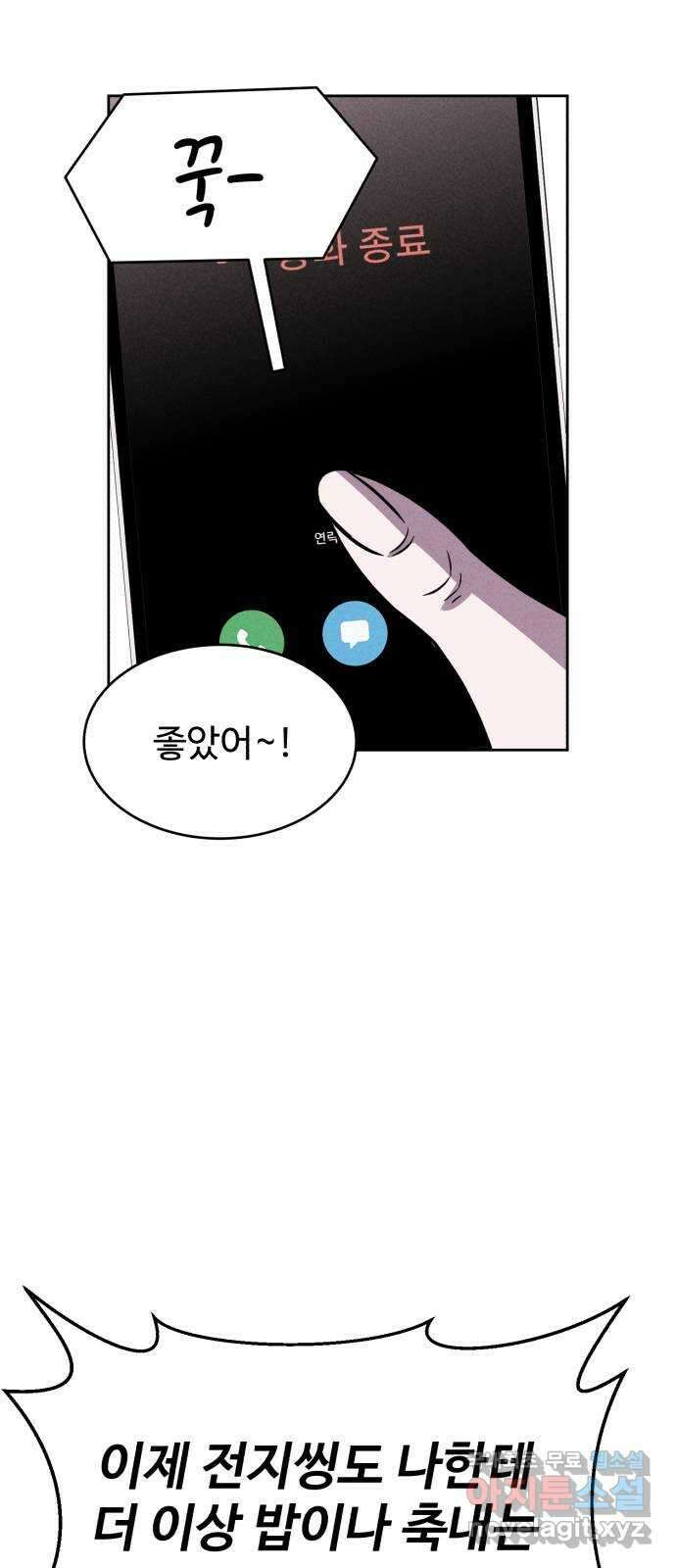 천치전능 89화 6
