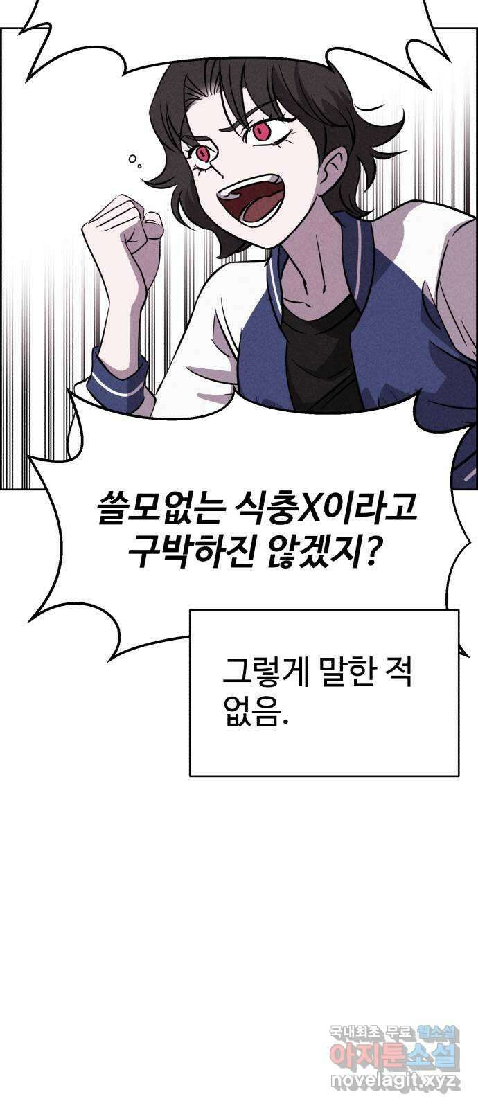 천치전능 89화 7