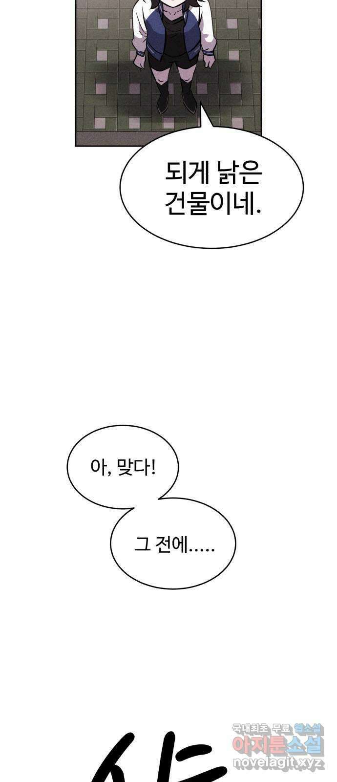 천치전능 89화 9