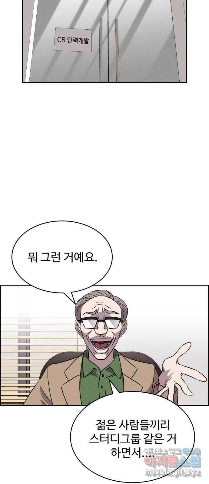 천치전능 89화 12