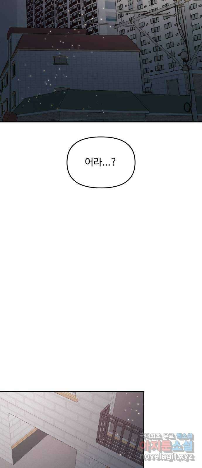 철수와 영희 이야기 마지막화 33