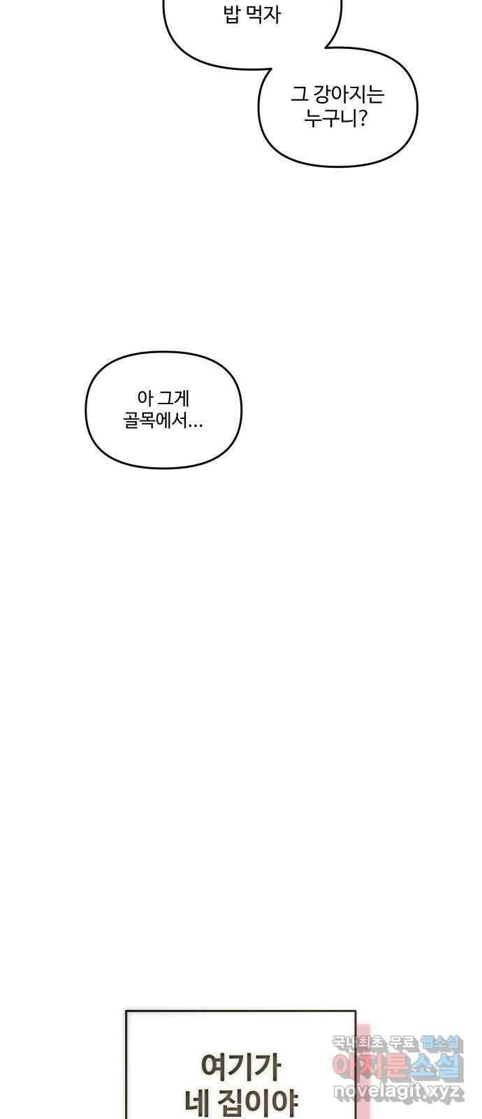 철수와 영희 이야기 마지막화 50