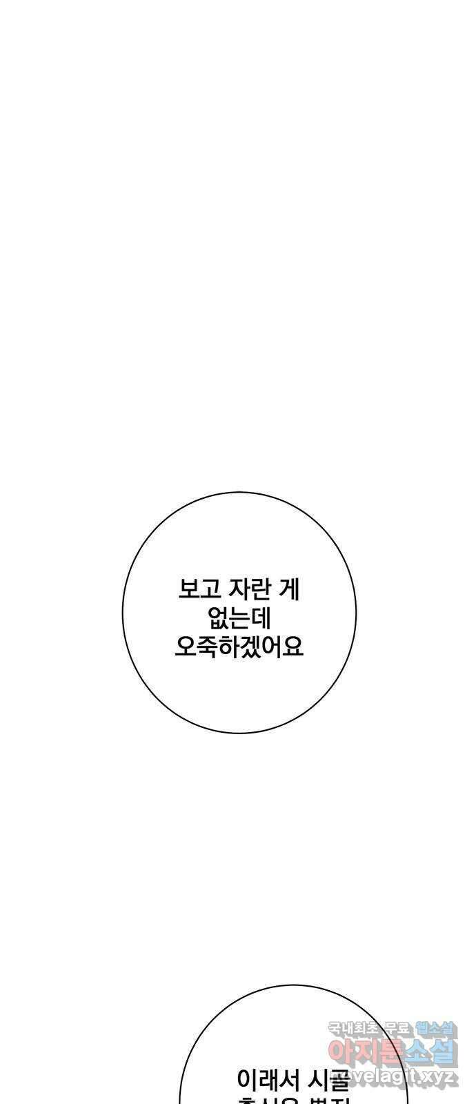패션쇼 82화 2