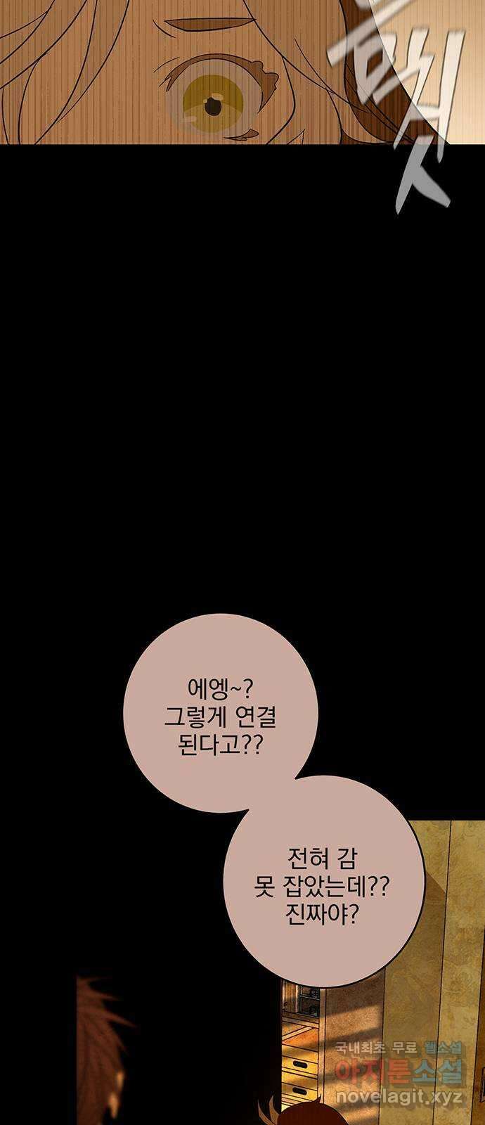 패션쇼 82화 12