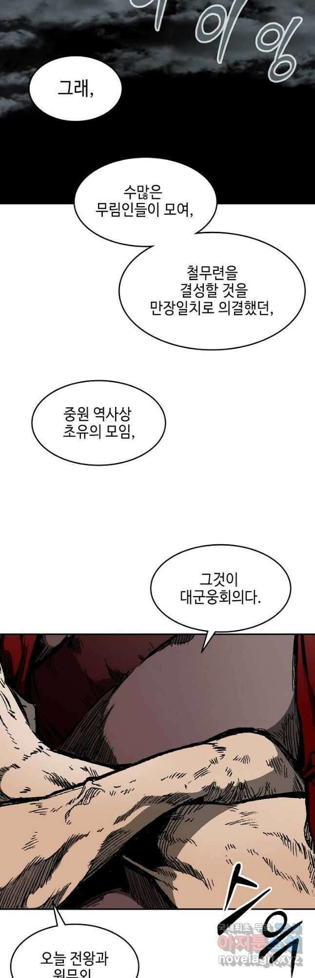 전왕전기 131화 2