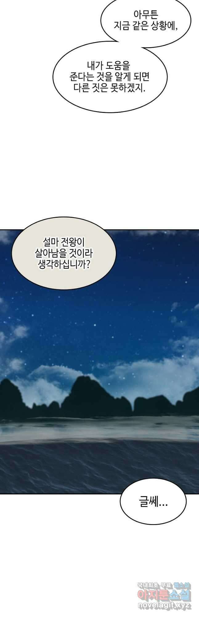 전왕전기 131화 9