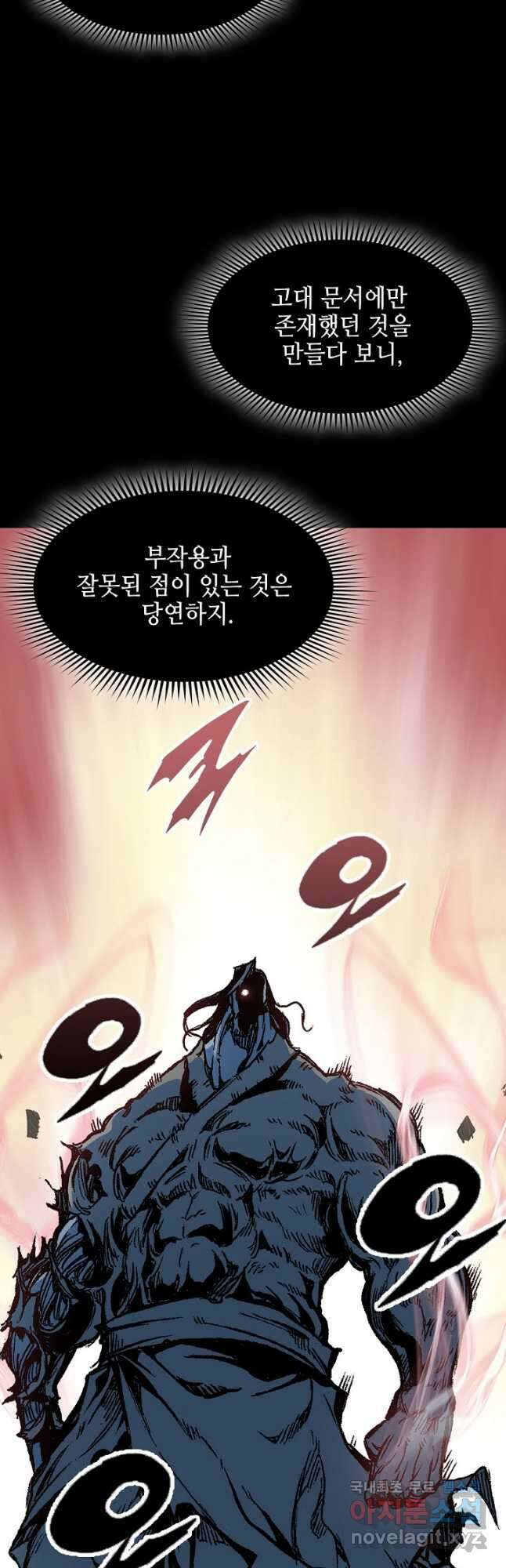 전왕전기 131화 12